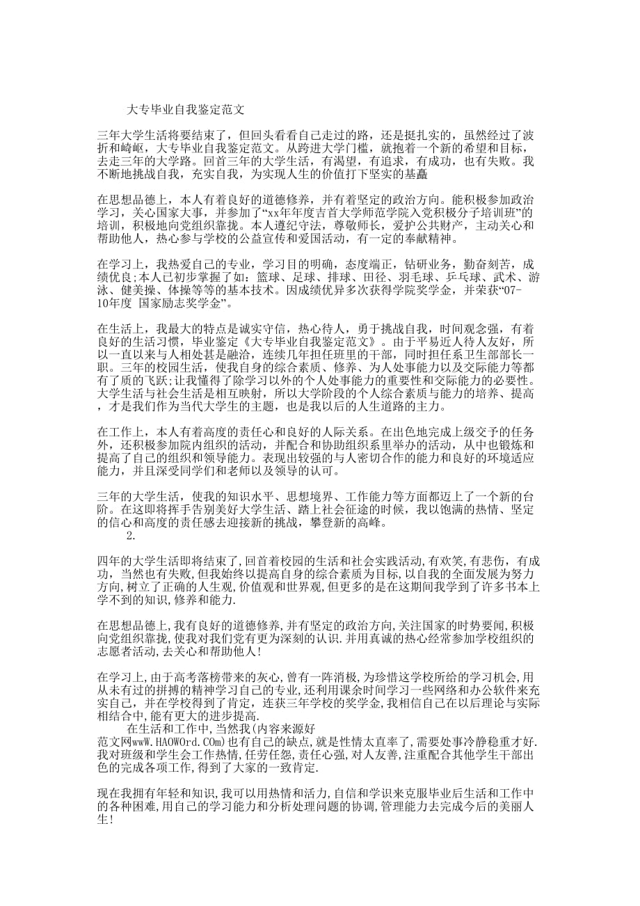 工商管理大专毕业自我鉴定(精选的多篇)_第3页