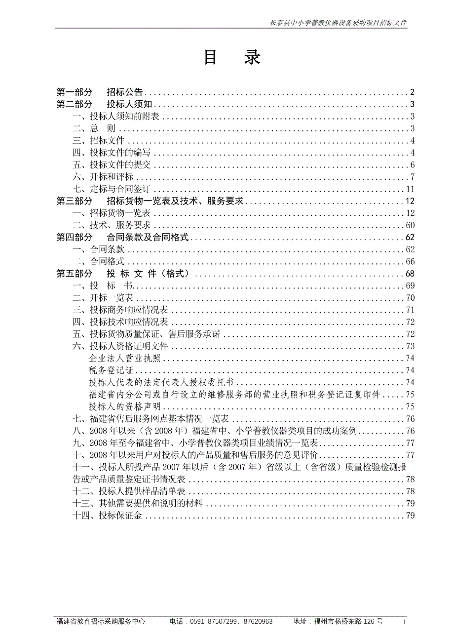 （招标投标）招标编号MJZ_第2页