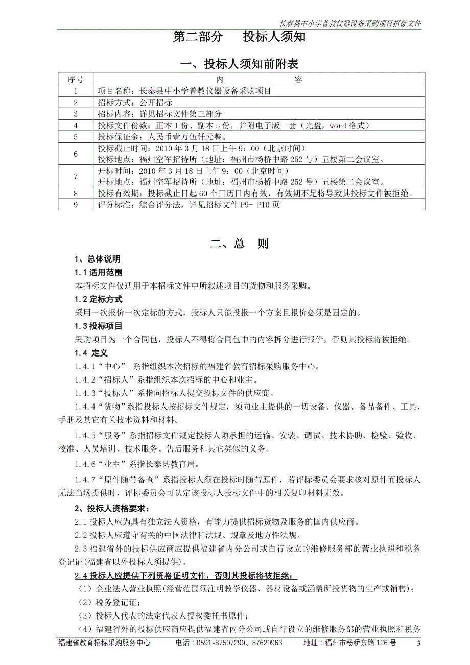 （招标投标）招标编号MJZ_第4页