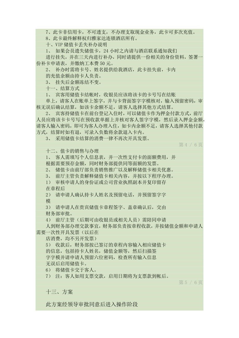 （管理制度）优思达KTV量贩会员储值卡管理制度_第5页