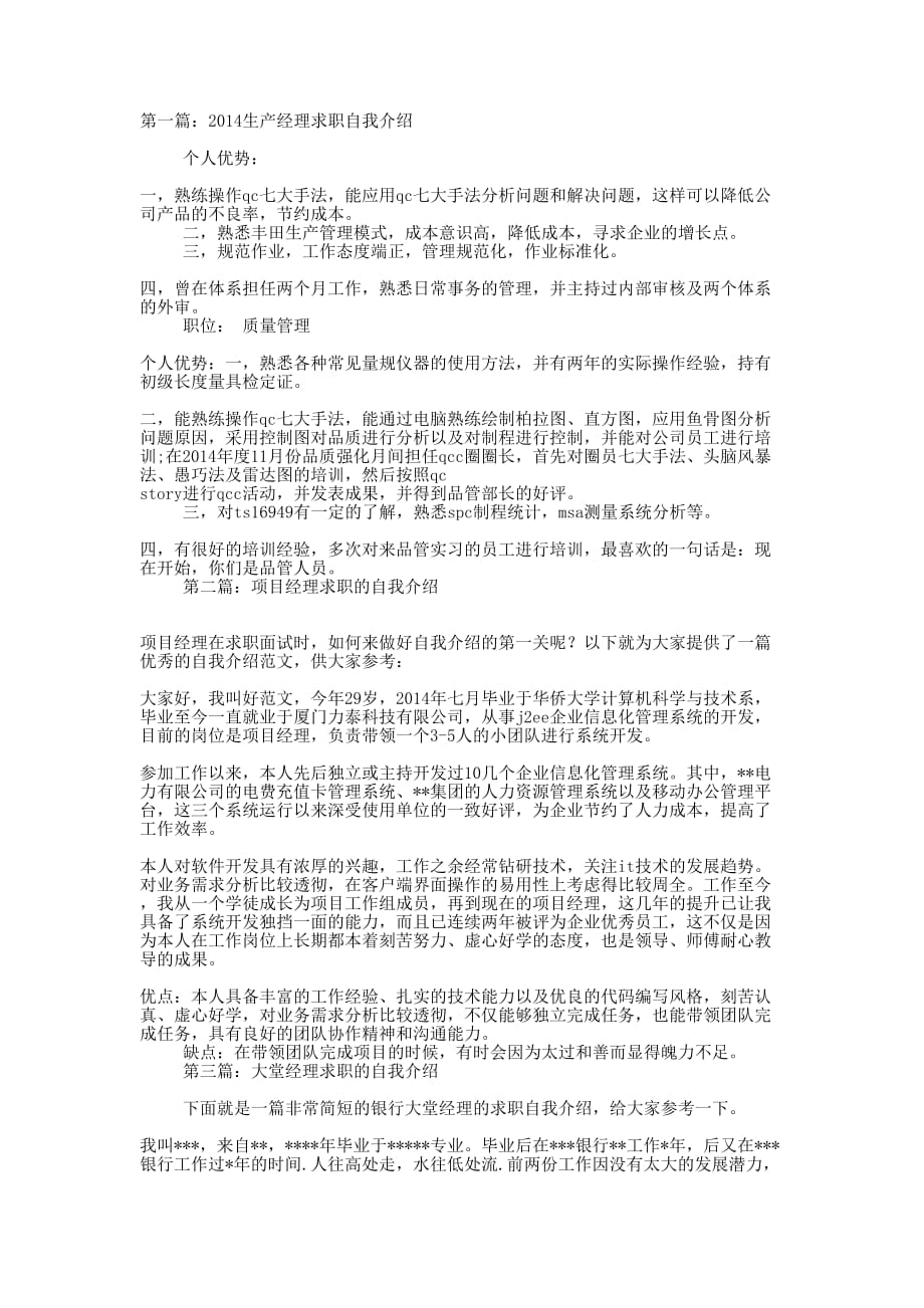 生产经理求职自的我介绍_第1页