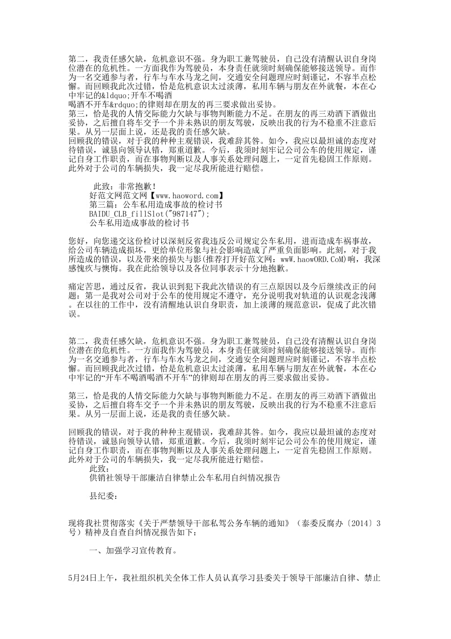 优秀公司私用造成事故的检讨书(精选多篇)_第2页