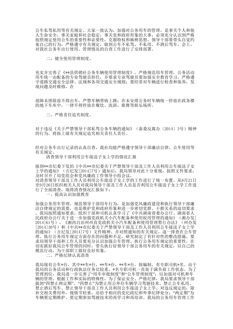 优秀公司私用造成事故的检讨书(精选多篇)_第3页