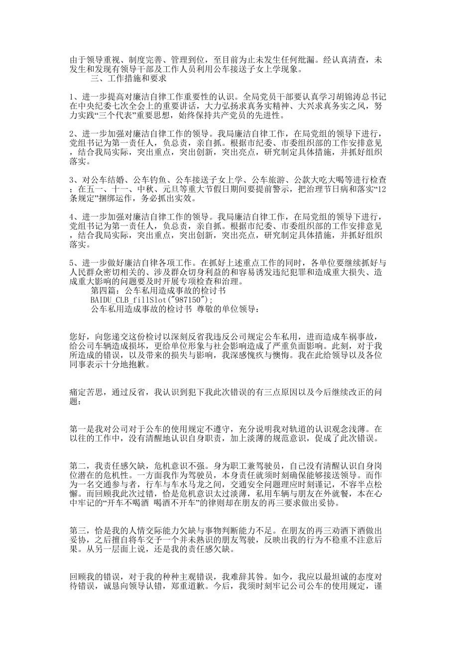 优秀公司私用造成事故的检讨书(精选多篇)_第4页