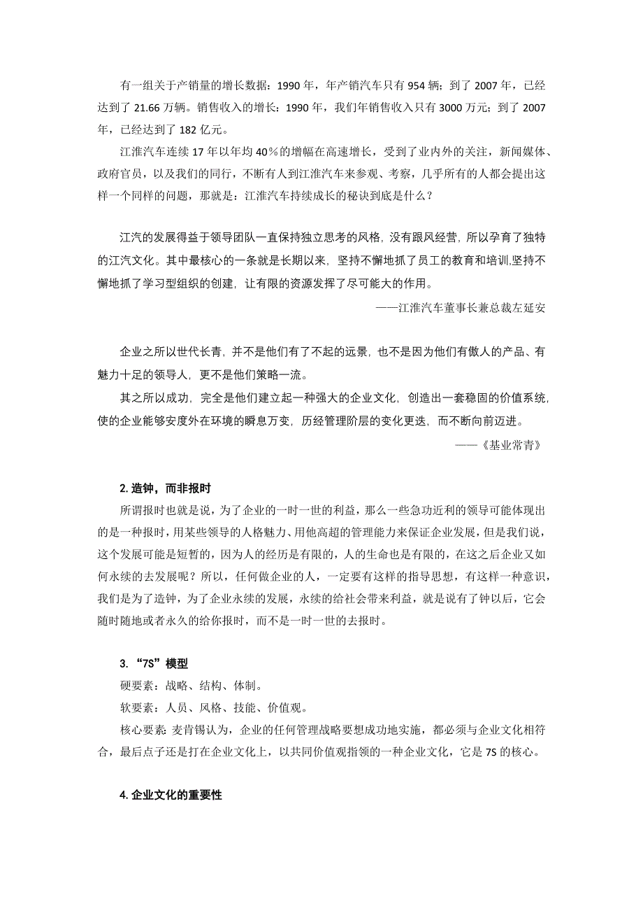 （企业文化）文化制胜江汽集团公司学习和创新实践经验_第2页