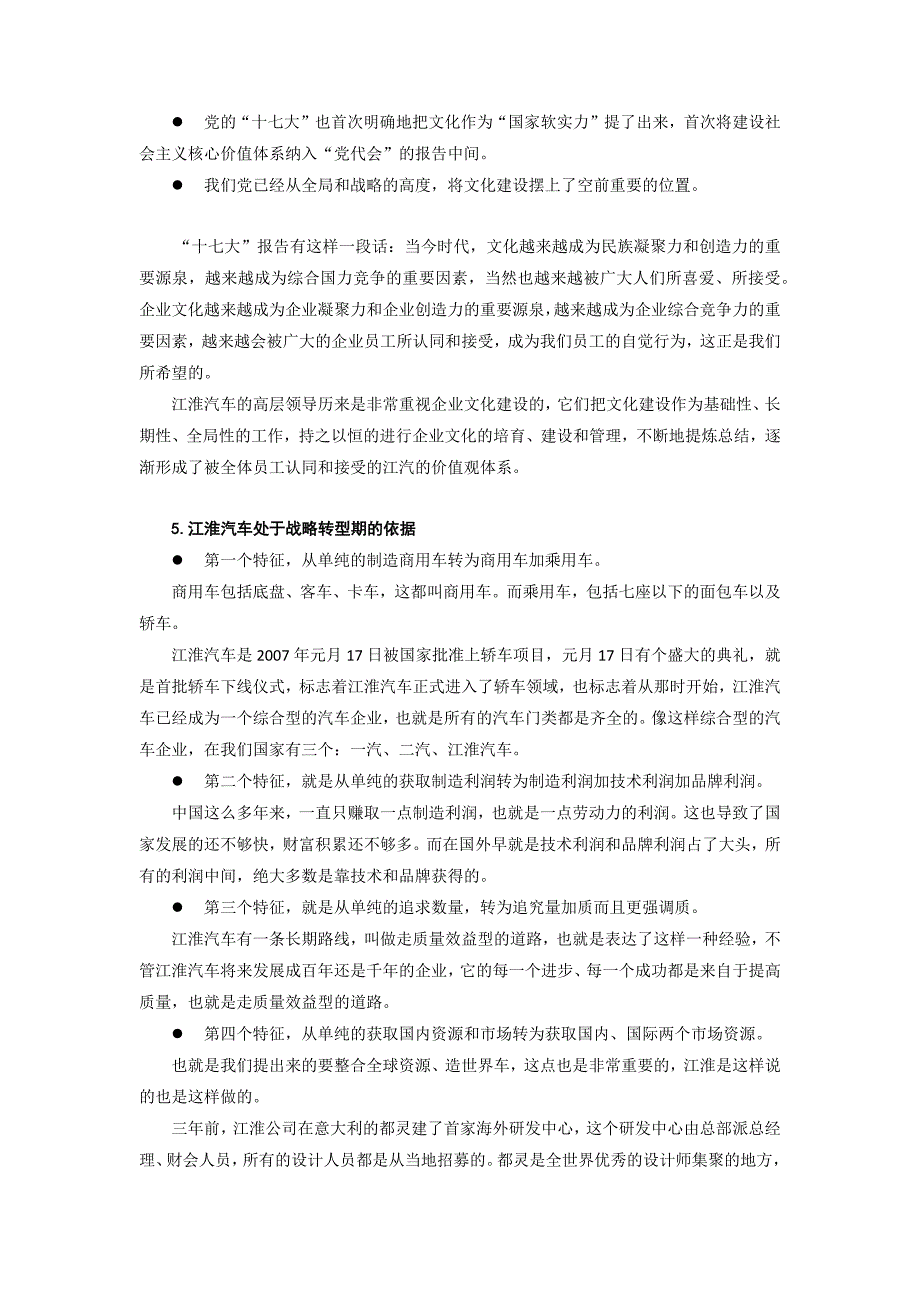 （企业文化）文化制胜江汽集团公司学习和创新实践经验_第3页