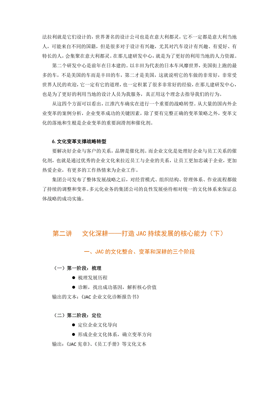 （企业文化）文化制胜江汽集团公司学习和创新实践经验_第4页