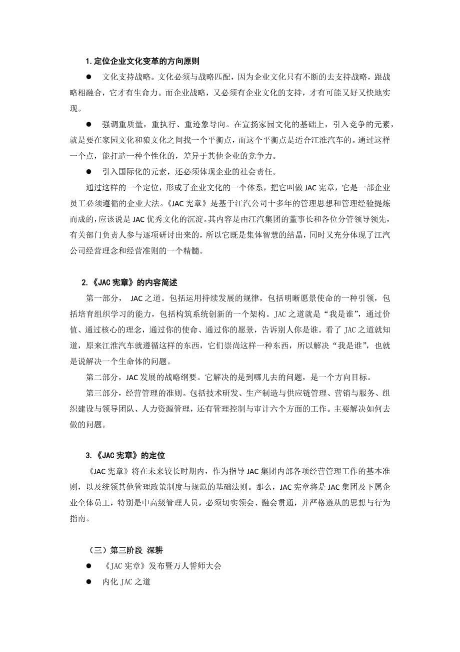 （企业文化）文化制胜江汽集团公司学习和创新实践经验_第5页