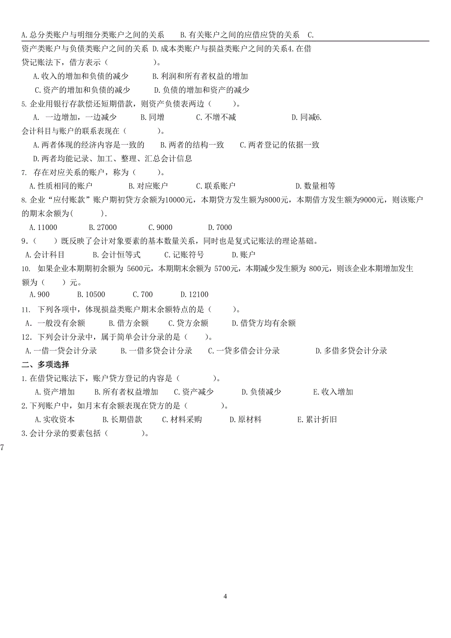 星火会计学基础配套内部专项训练题_第3页