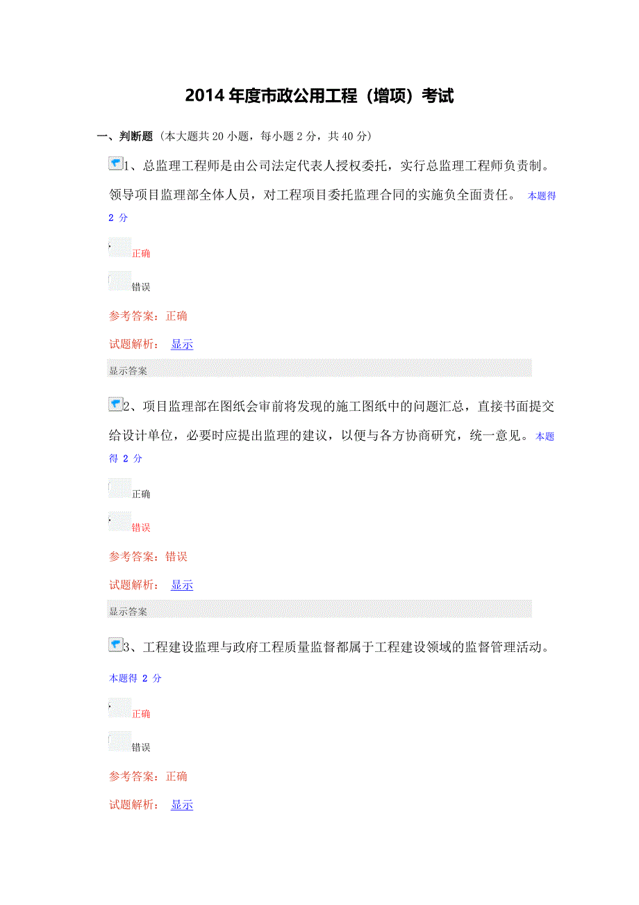 （建筑工程管理）年度市政公用工程_第1页