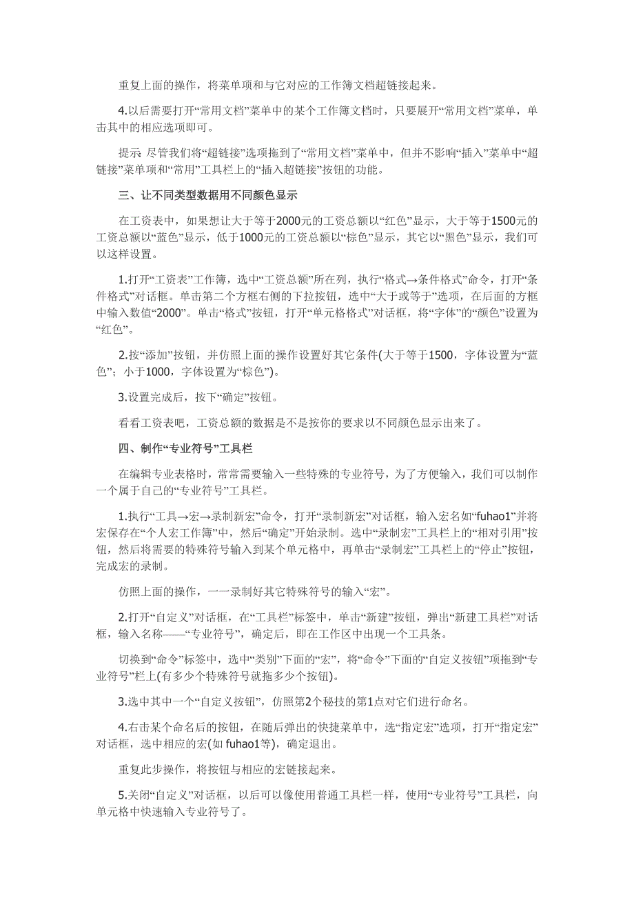 （财务知识）财务人员必备E技巧_第2页