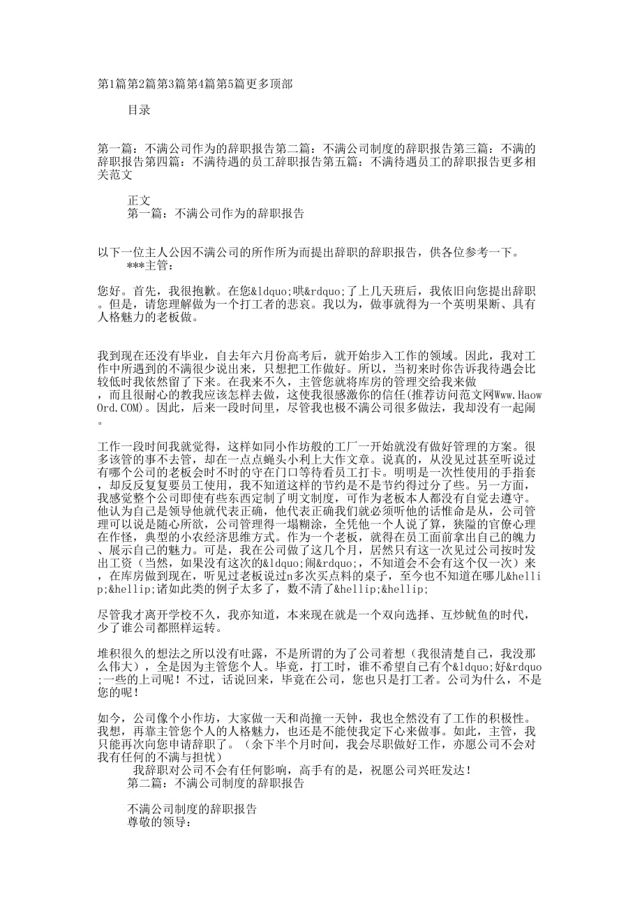 不满公司作为的辞的职报告_第1页