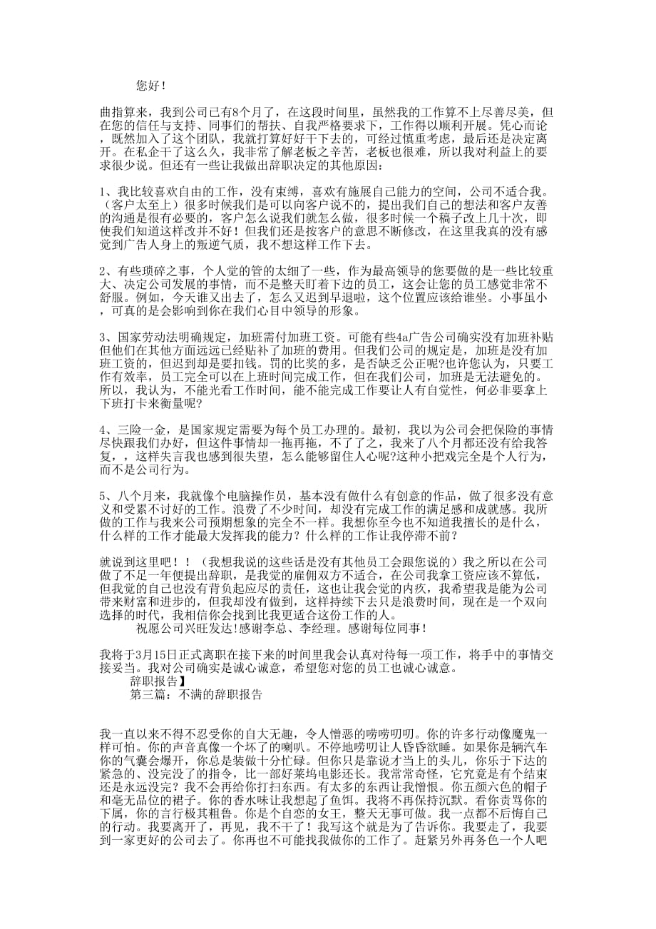 不满公司作为的辞的职报告_第2页