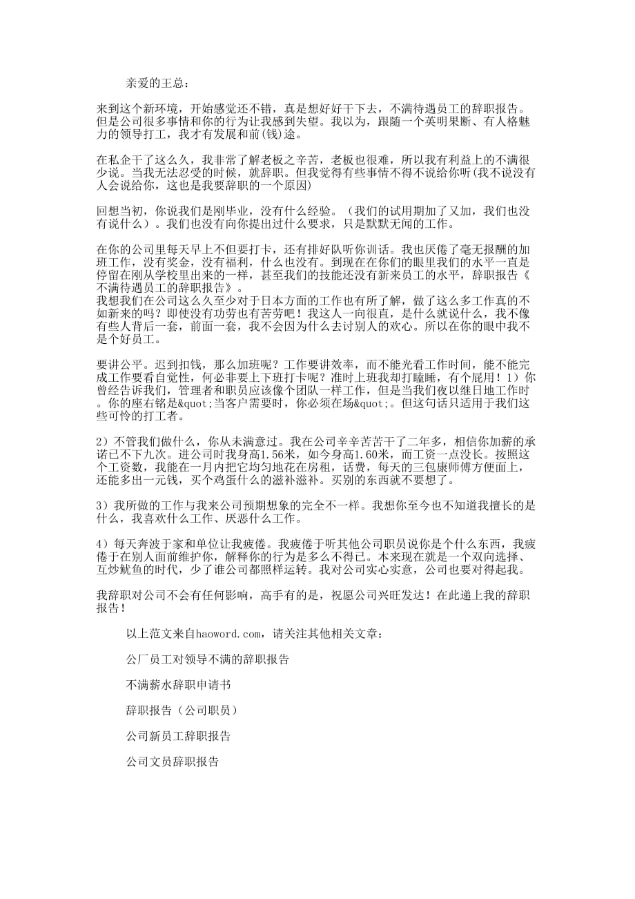 不满公司作为的辞的职报告_第4页