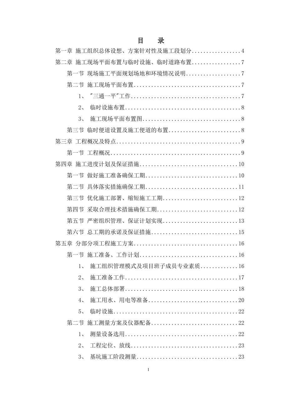 （建筑工程设计）粮食储备库扩建仓储工程施工组织设计_第2页