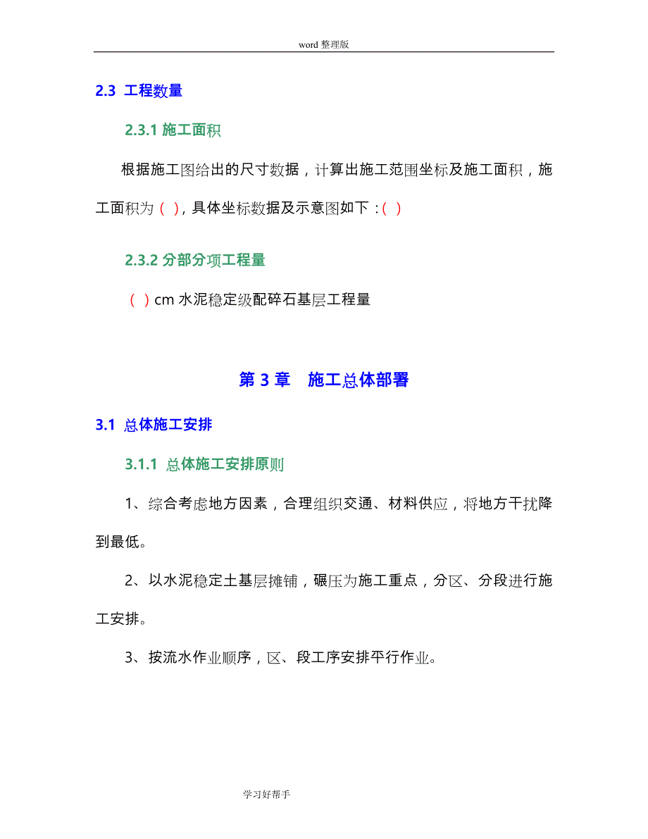 水泥稳定土基层施工设计方案_第4页