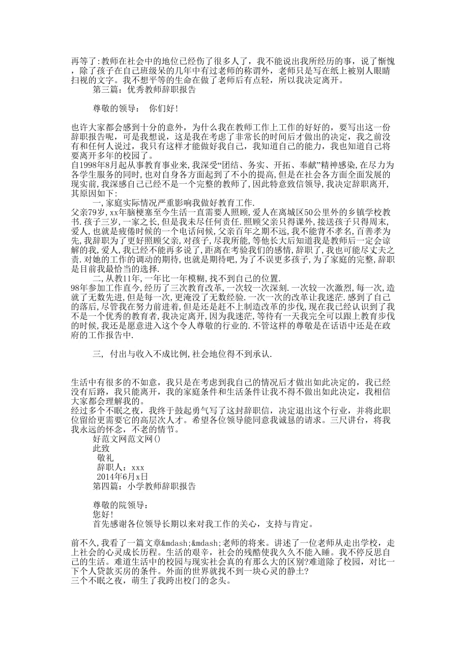 优秀小学教师的辞职报告(精选的多篇)_第3页