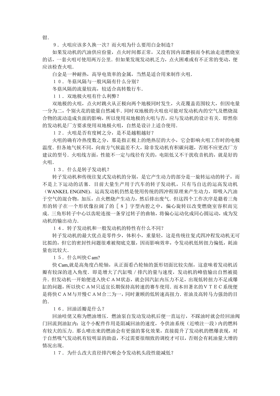 （汽车行业）汽车常用知识问答_第2页