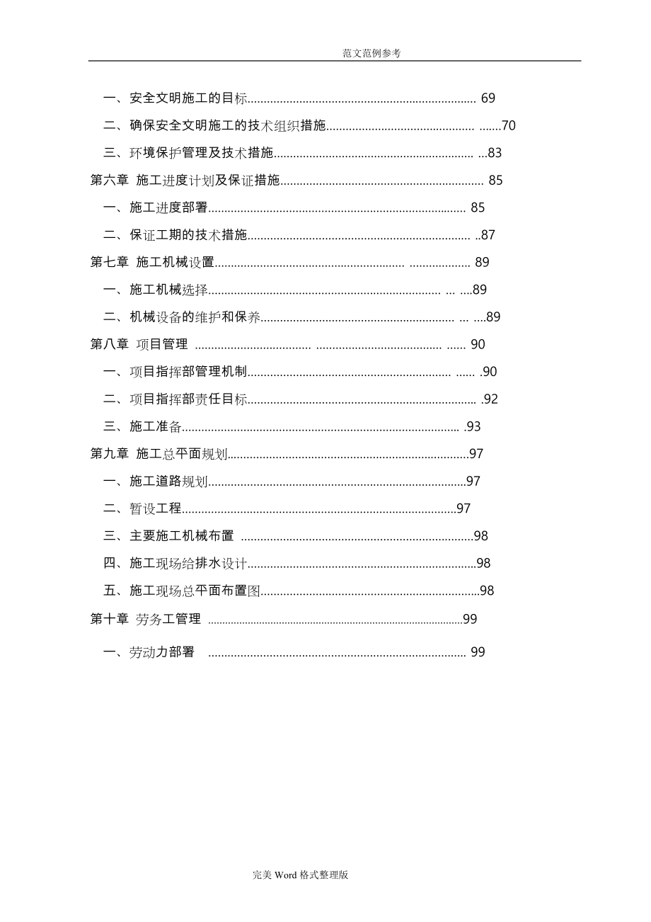 综合办公楼工程施工组织设计_第3页