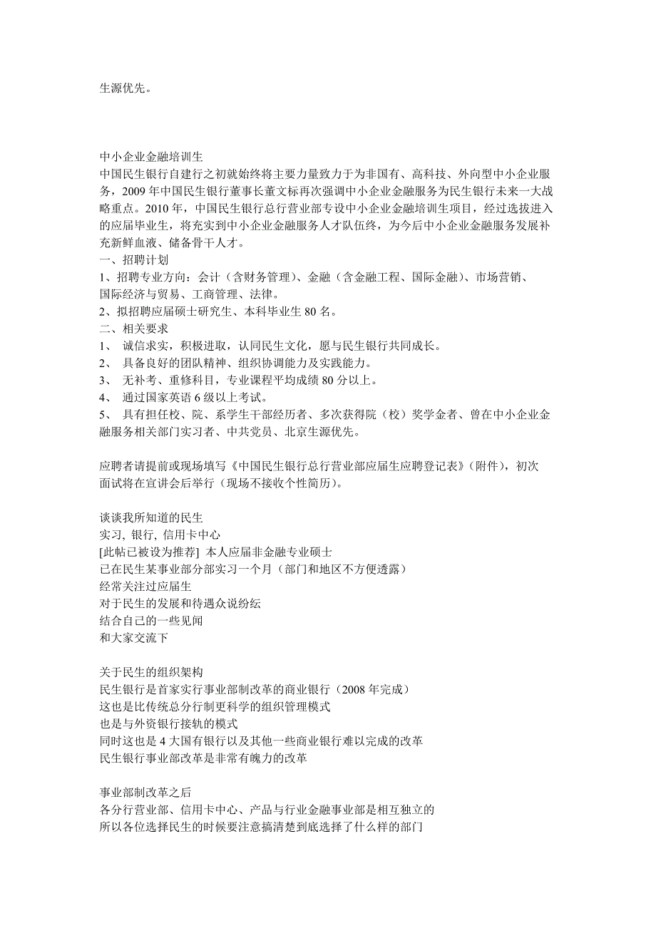 （金融保险）民生银行资料_第3页