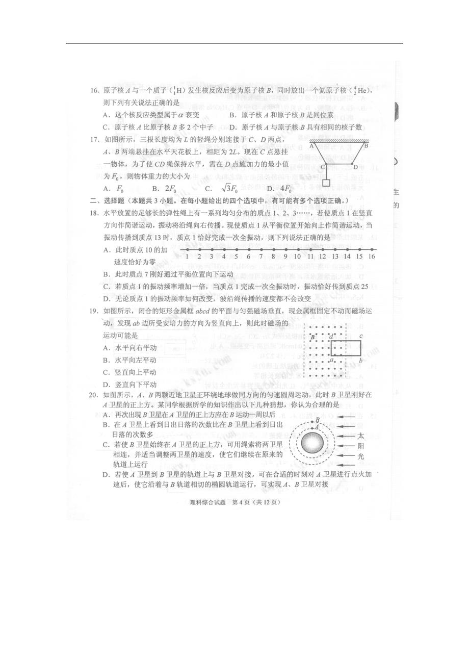 （质量管理知识）浙江省诸暨市届高三教学质量检测理科综合试题（扫描版）_第4页