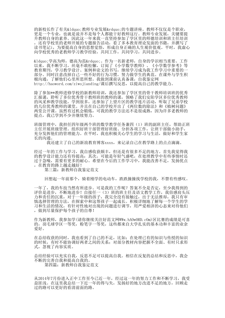 新教师自我鉴定(精选的多篇)_第2页