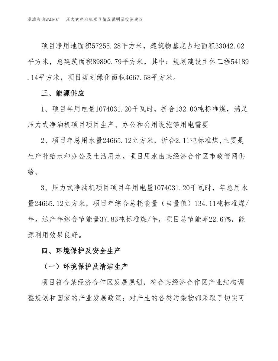 压力式净油机项目情况说明及投资建议.docx_第5页