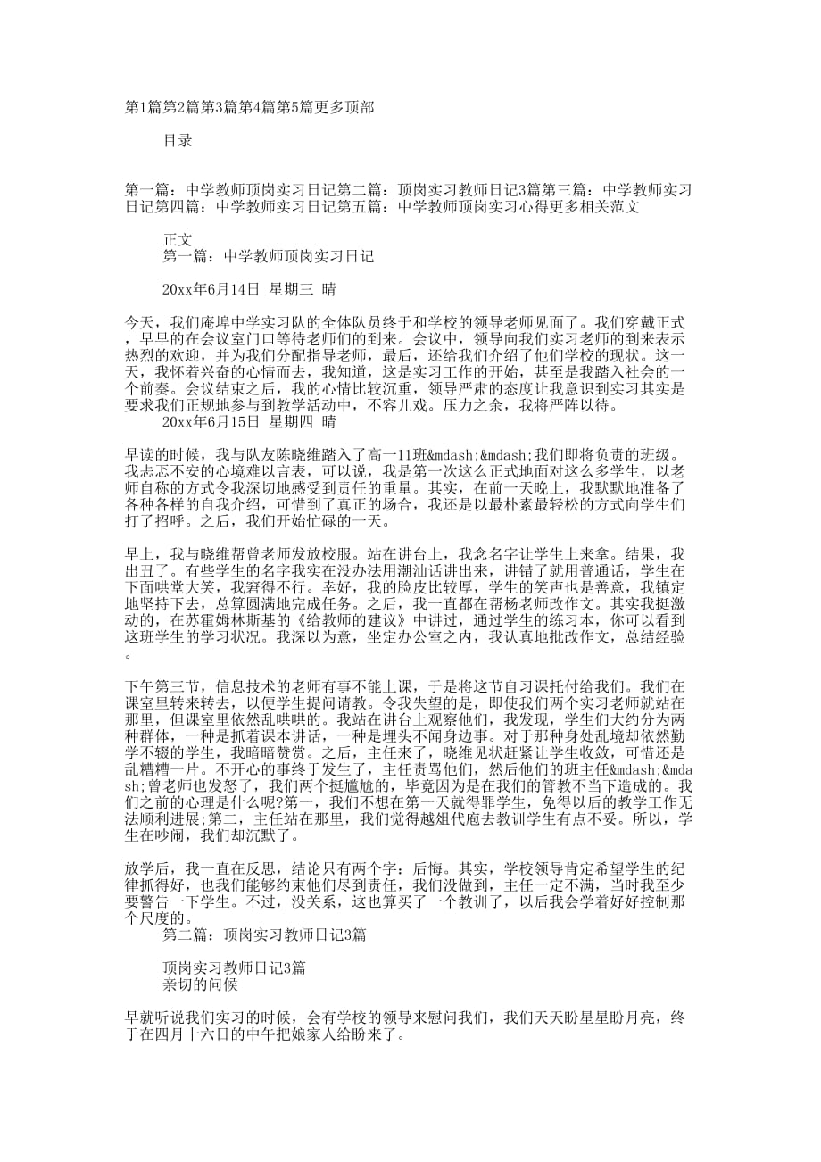 中学教师顶岗 实习日记_第1页