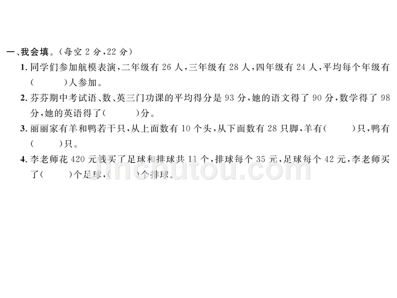 四年级下册数学习题课件-第八、九单元测试卷 人教版(共18张PPT)_第2页