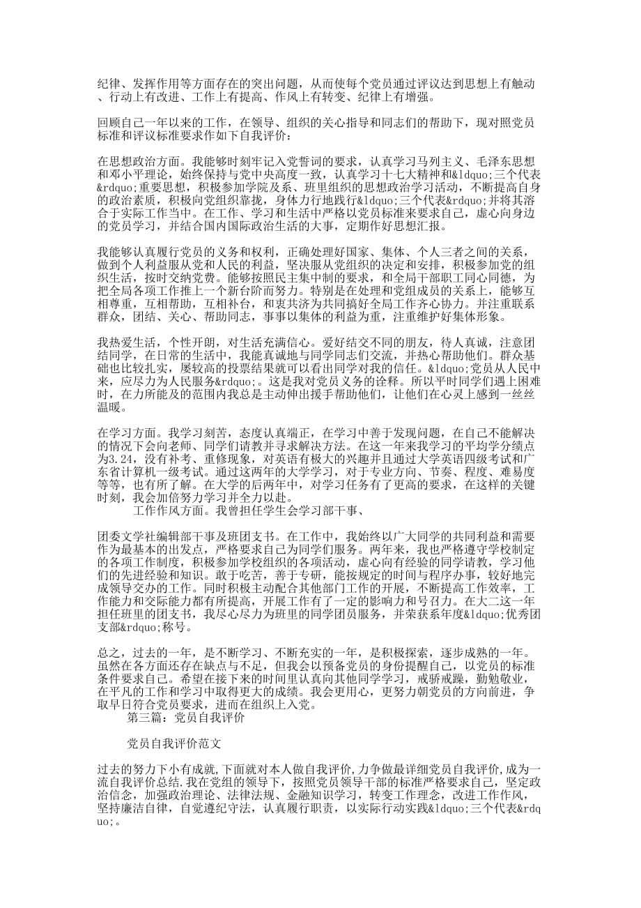 党员 自我评价(精选的多篇)_第2页