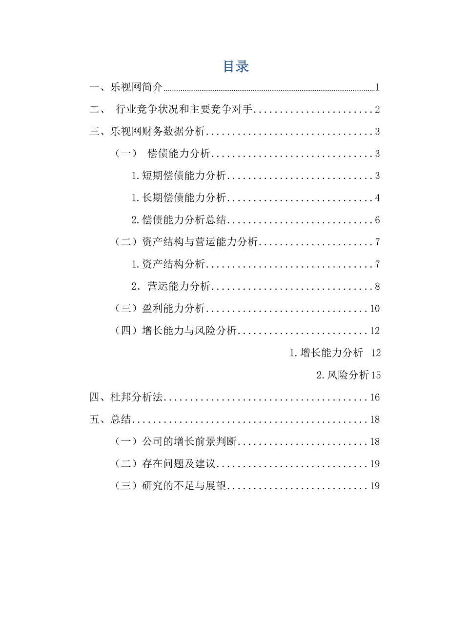 （财务报表管理）乐视网财务报表分析_第2页