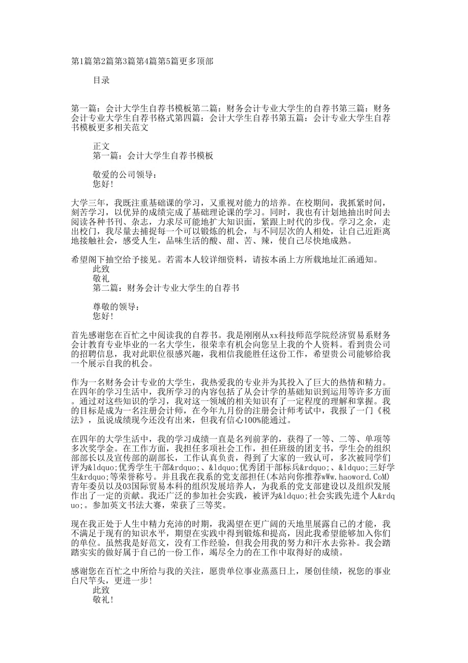 会计大学生自荐书(精 选多篇)_第1页