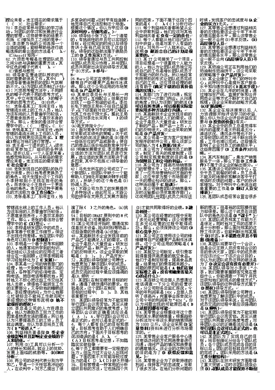 （团队建设）电大个人与团队管理必过_第3页