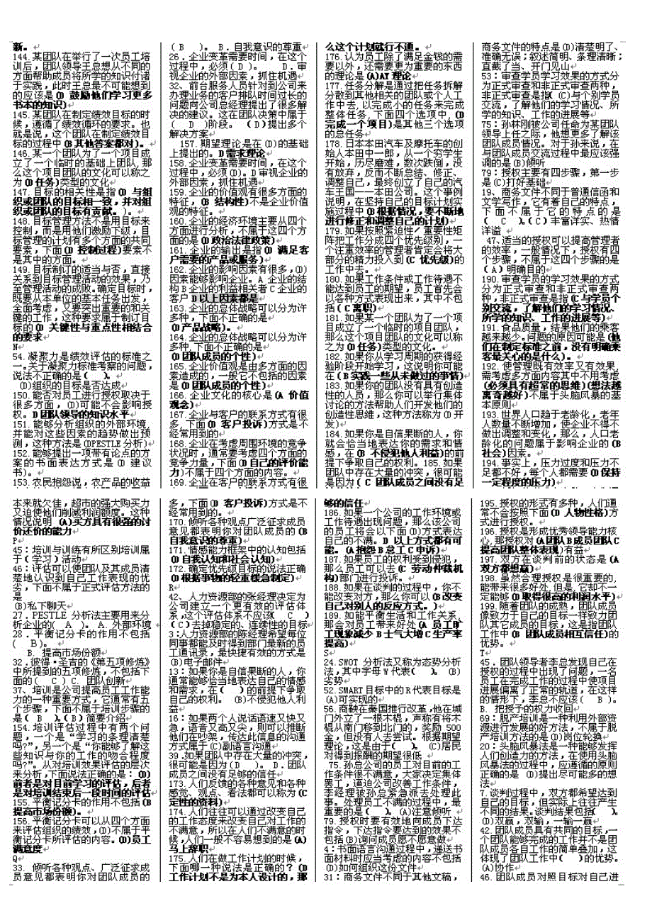 （团队建设）电大个人与团队管理必过_第4页