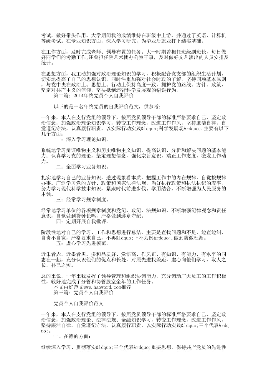 党员个人自我评价(精选的多篇)_第2页