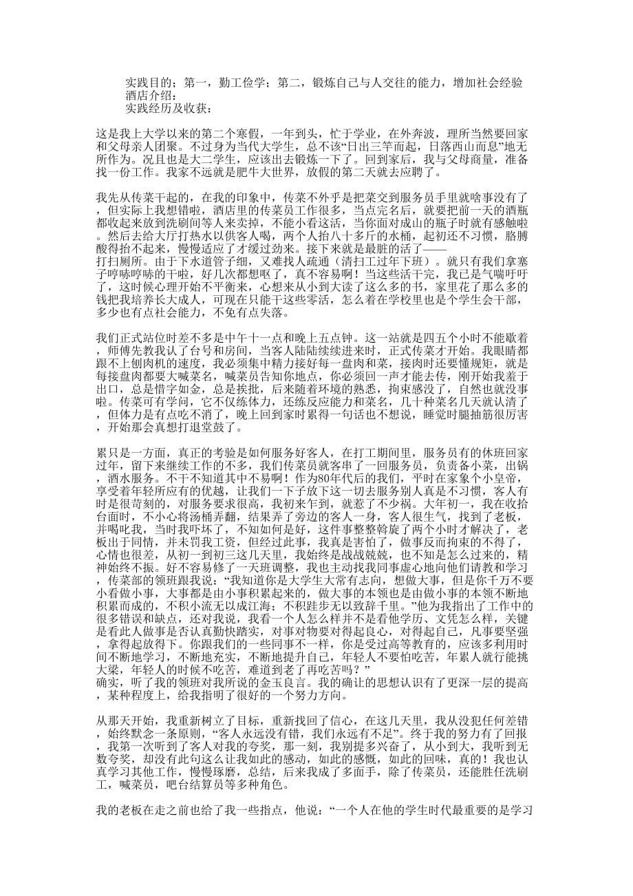 寒假酒店工作社会实践报告(精 选多篇)_第4页