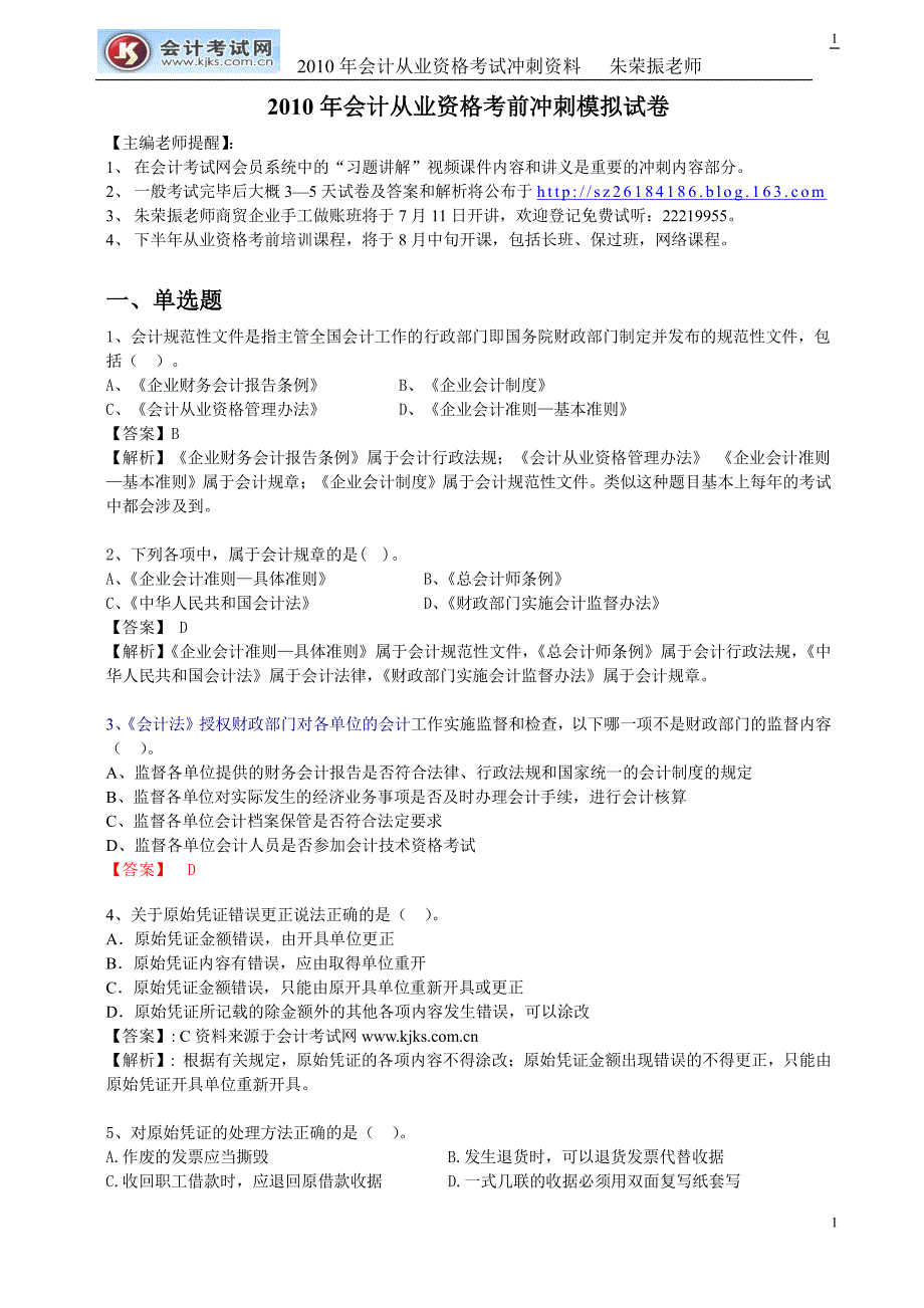 （法律法规课件）考前冲刺模拟试卷(法规)_第1页