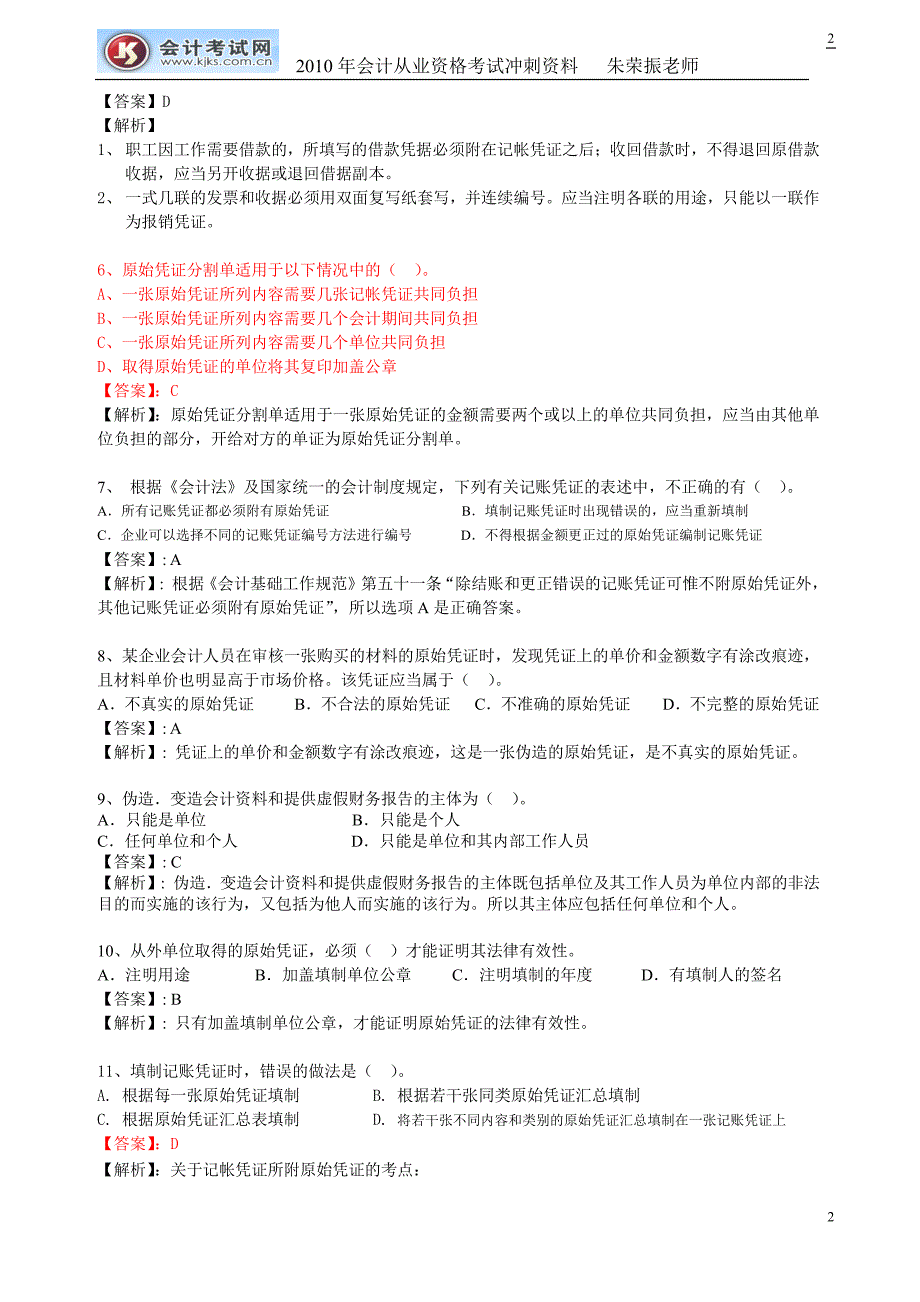 （法律法规课件）考前冲刺模拟试卷(法规)_第2页