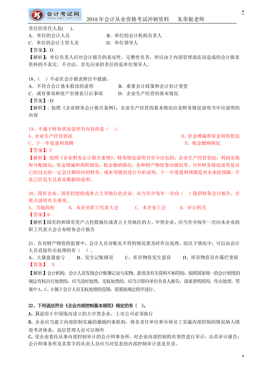 （法律法规课件）考前冲刺模拟试卷(法规)_第4页