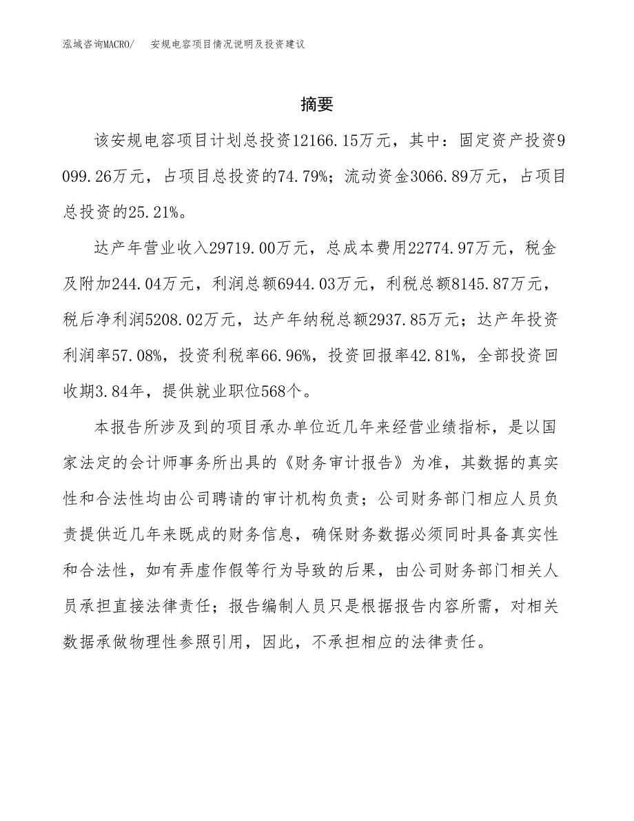 安规电容项目情况说明及投资建议.docx_第2页