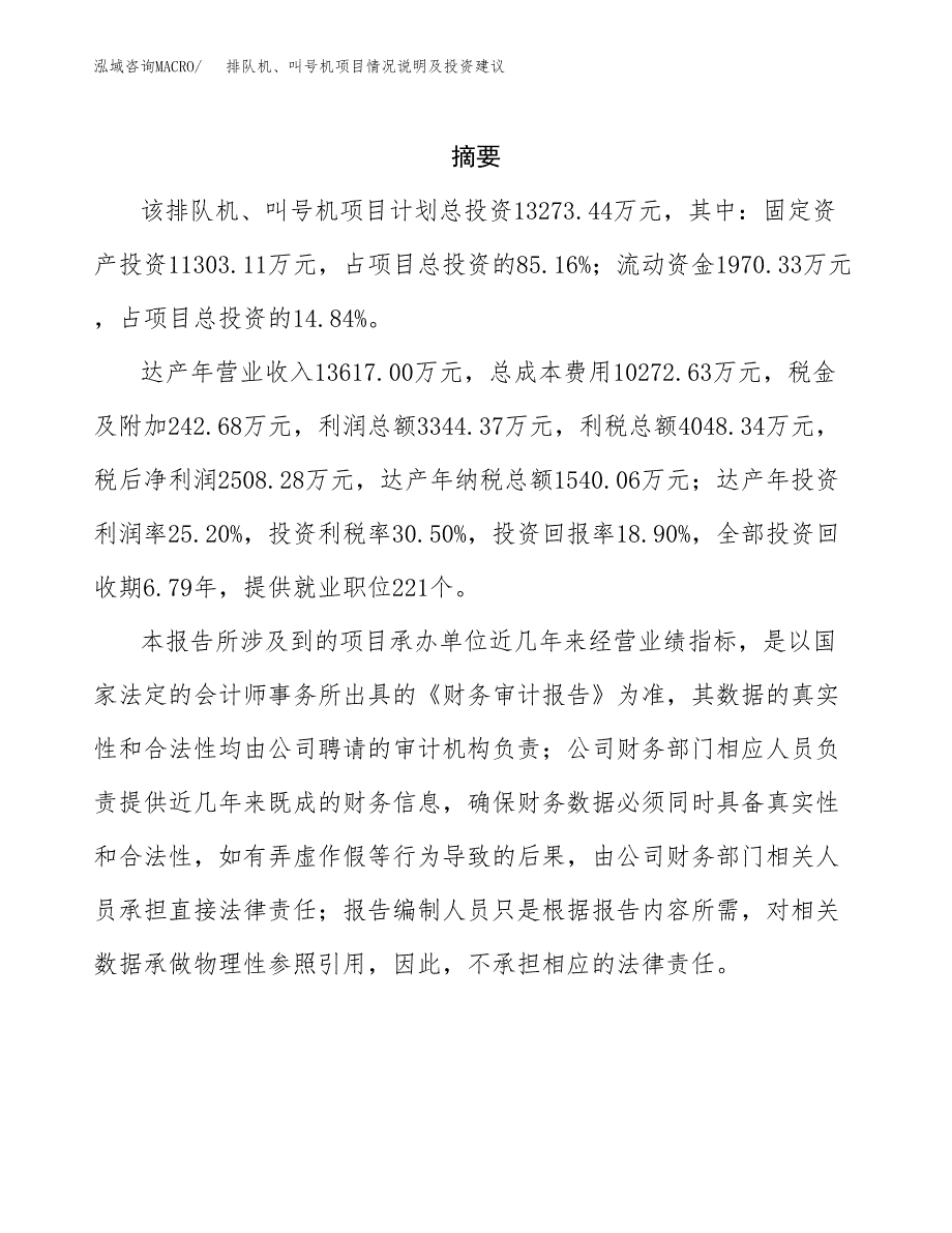 排队机、叫号机项目情况说明及投资建议.docx_第2页