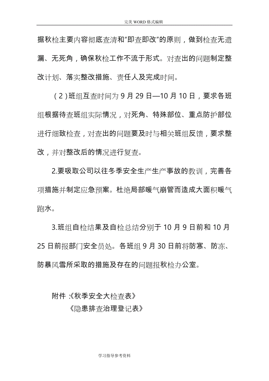 2018秋季安全生产大检查方案报告_第4页