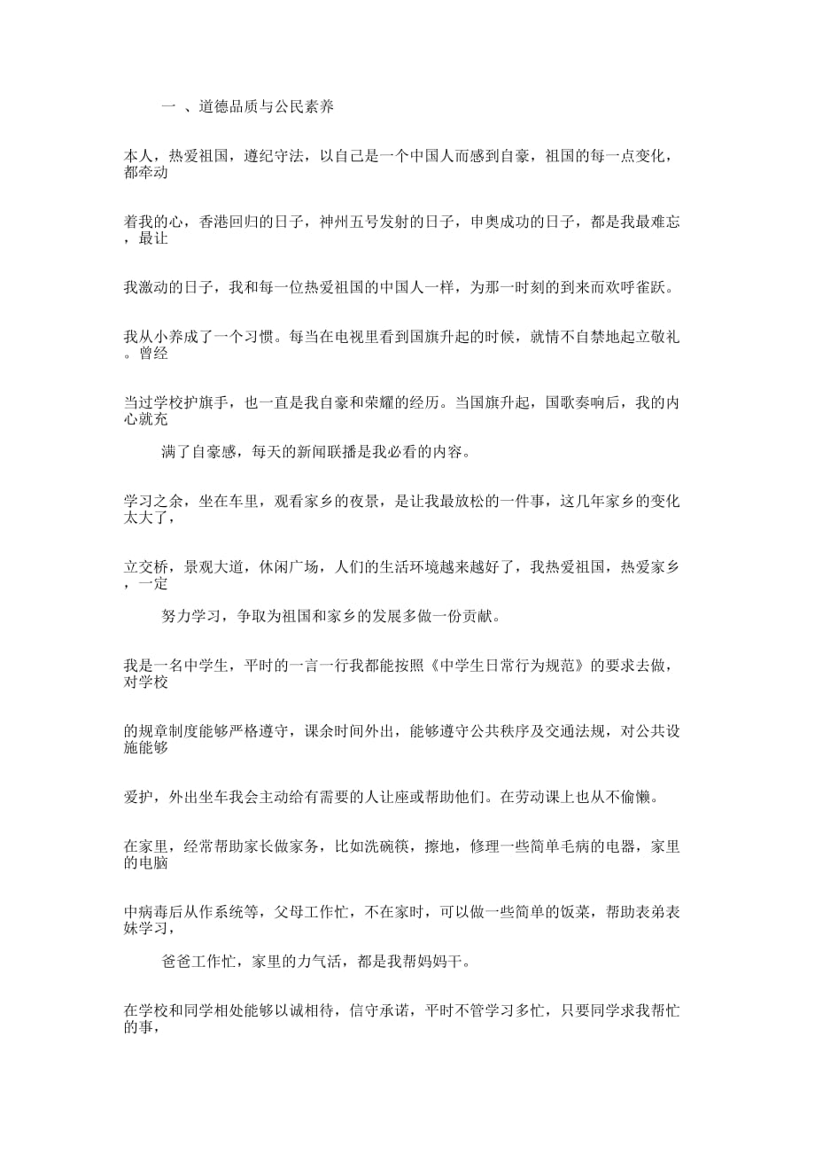 综合素质评价自的我评价_第4页