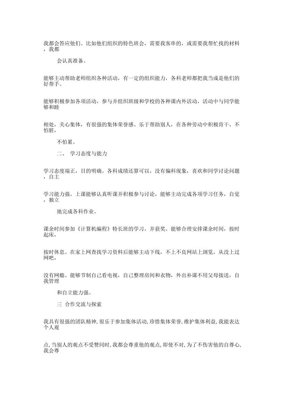 综合素质评价自的我评价_第5页