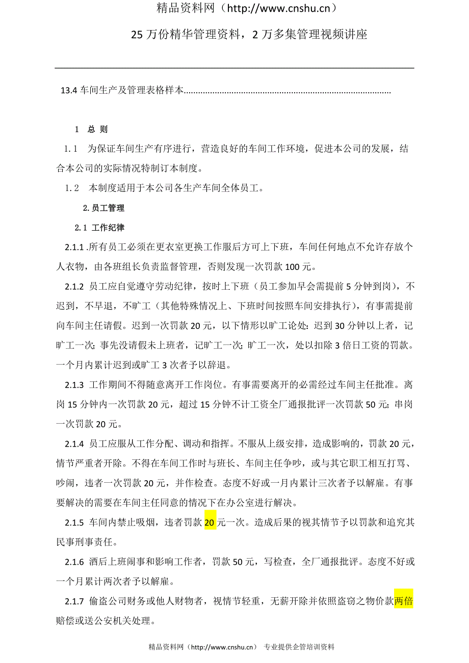 （管理制度）烟台食品有限责任公司生产车间管理制度_第2页