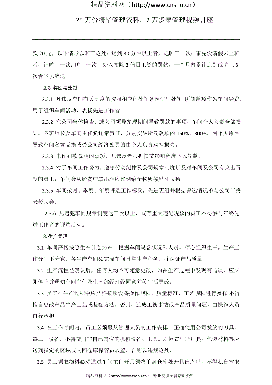 （管理制度）烟台食品有限责任公司生产车间管理制度_第4页