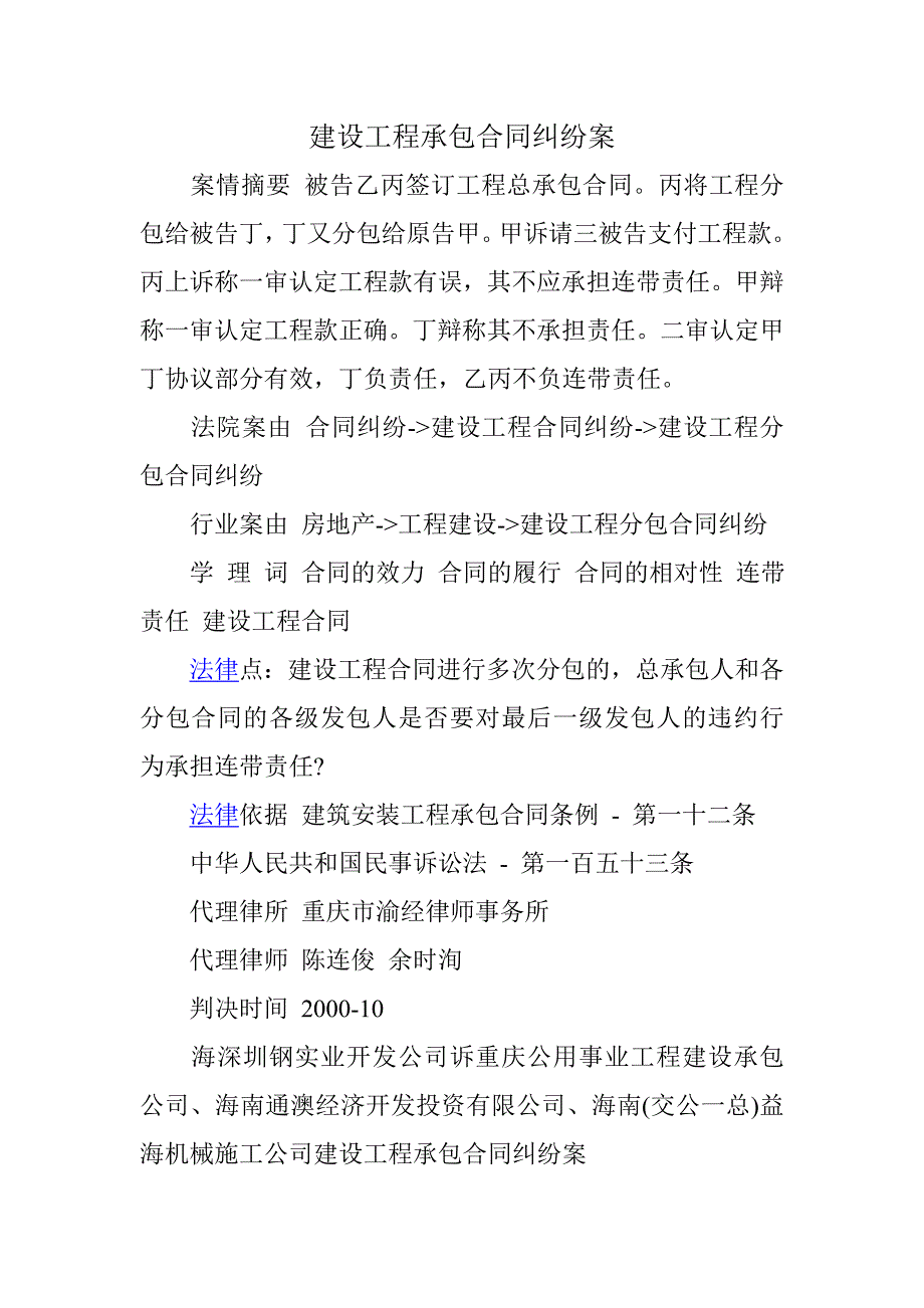 （工程合同）建设工程承包合同纠纷案_第1页