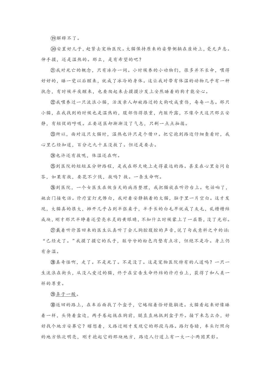 上海市浦东新区2020届高三上学期期末教学质量检测（一模）语文试题附答案_第5页