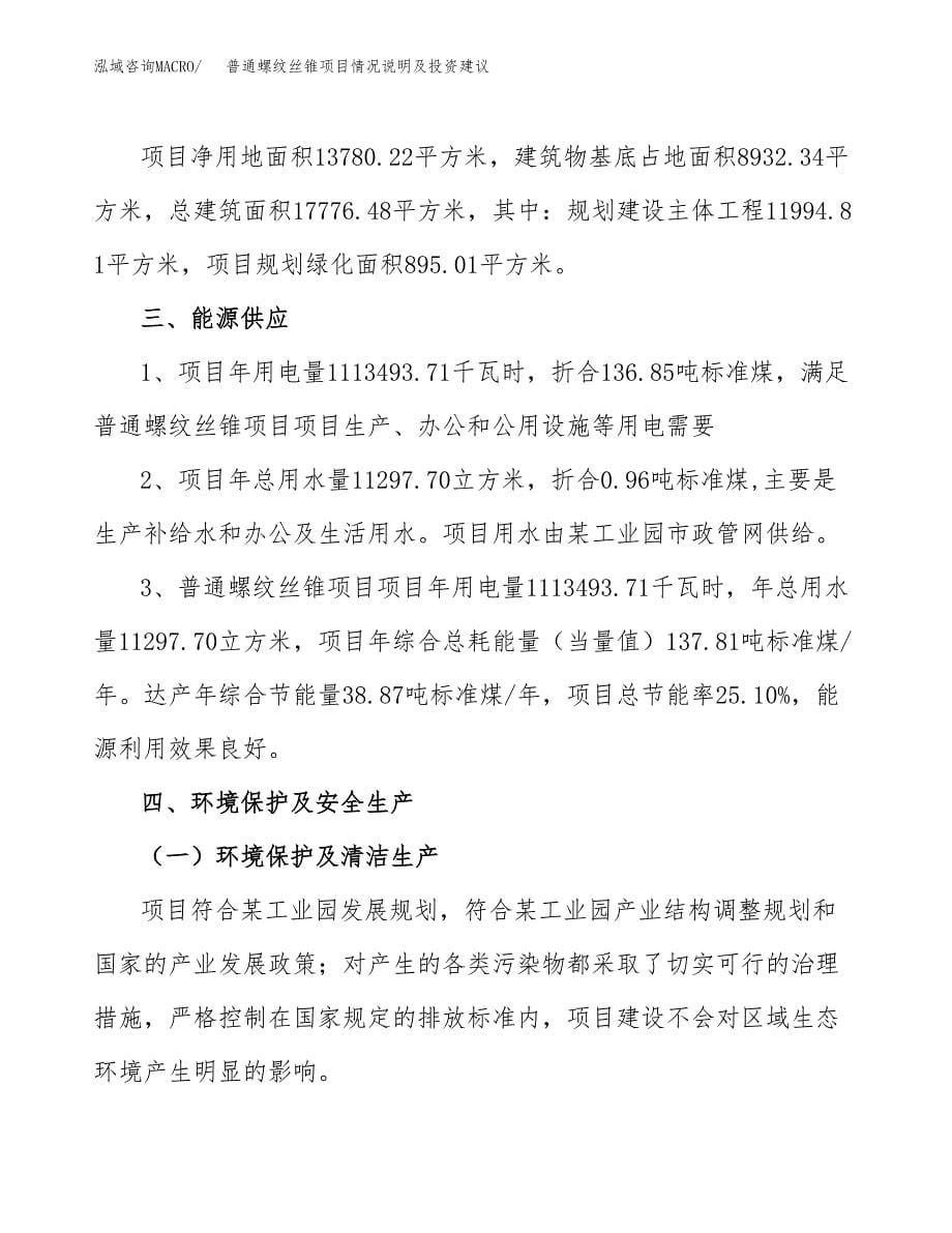 普通螺纹丝锥项目情况说明及投资建议.docx_第5页