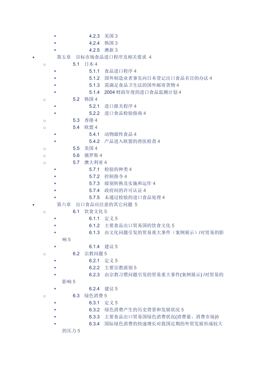 （医疗药品管理）食品污染物,农药限量_第2页